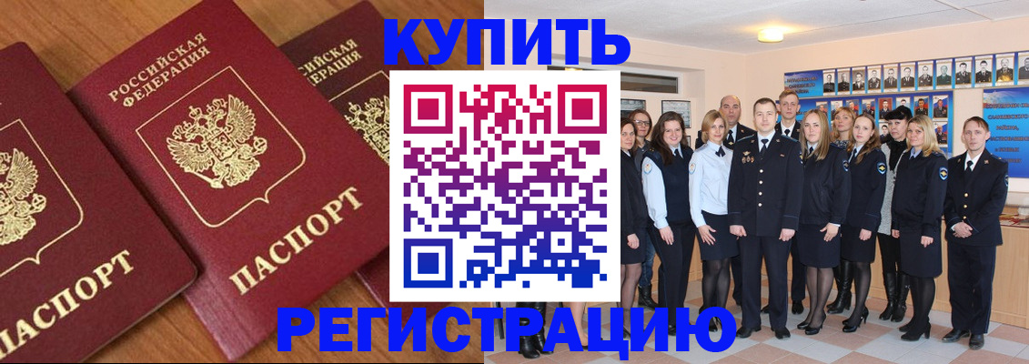 временная регистрация купить в Светогорске
